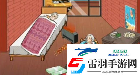 漢字找茬王留守老人怎么過