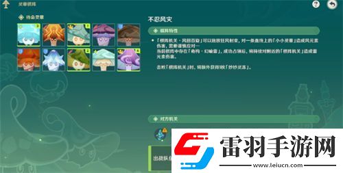 原神靈蕈棋陣第六天怎么過