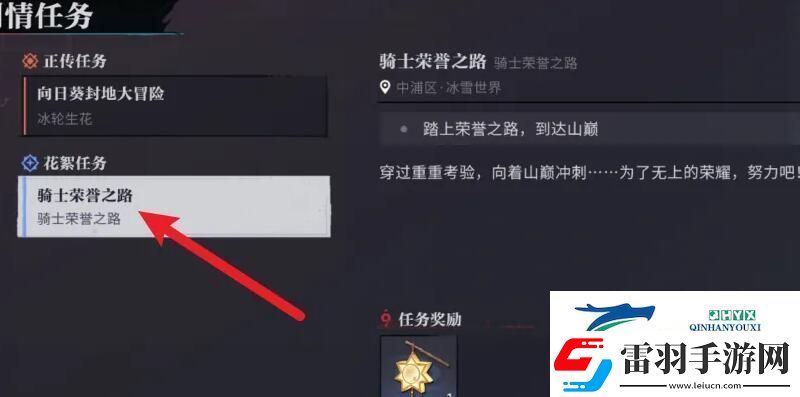 歸龍潮騎手榮譽(yù)之路任務(wù)怎么做