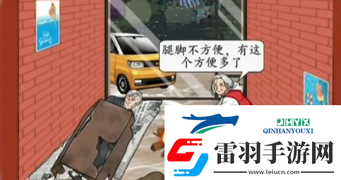 漢字找茬王留守老人怎么過