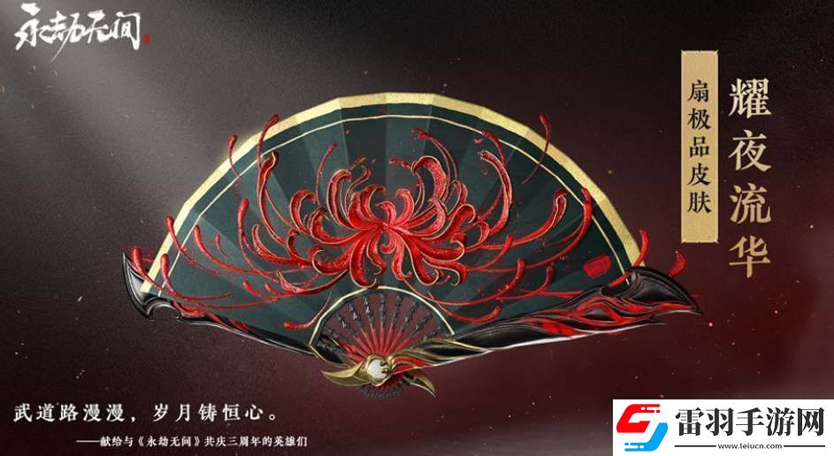永劫無(wú)間三周年福利活動(dòng)一覽