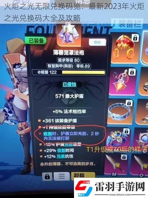 火炬之光無限兌換碼覽