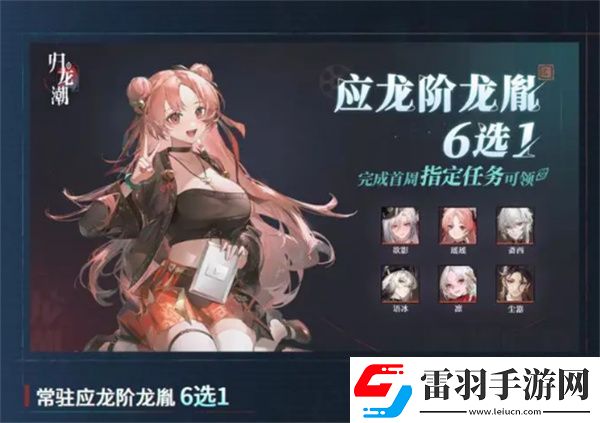 歸龍潮