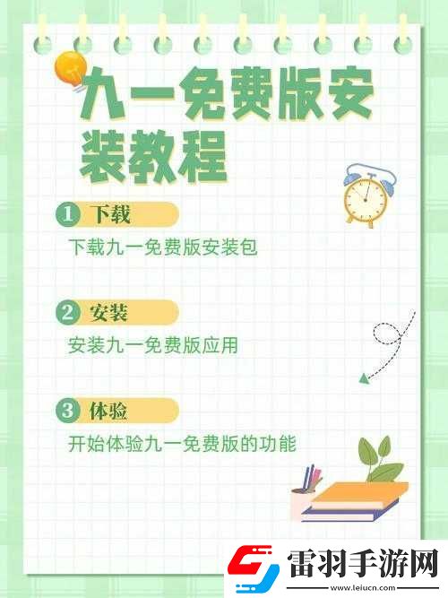 九一下載教程詳細(xì)步驟及操作指南