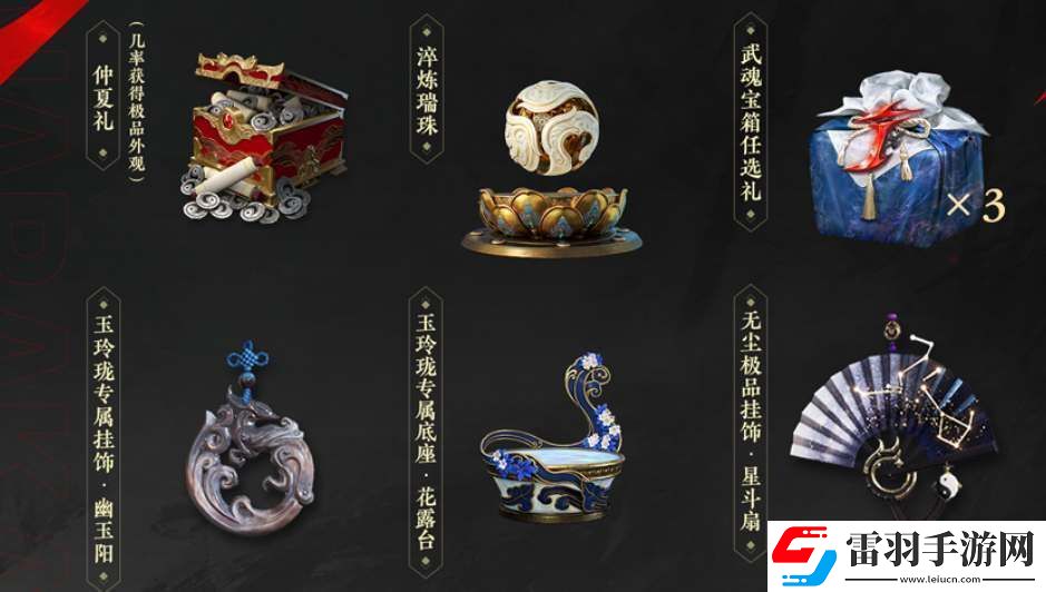永劫無(wú)間三周年福利活動(dòng)一覽