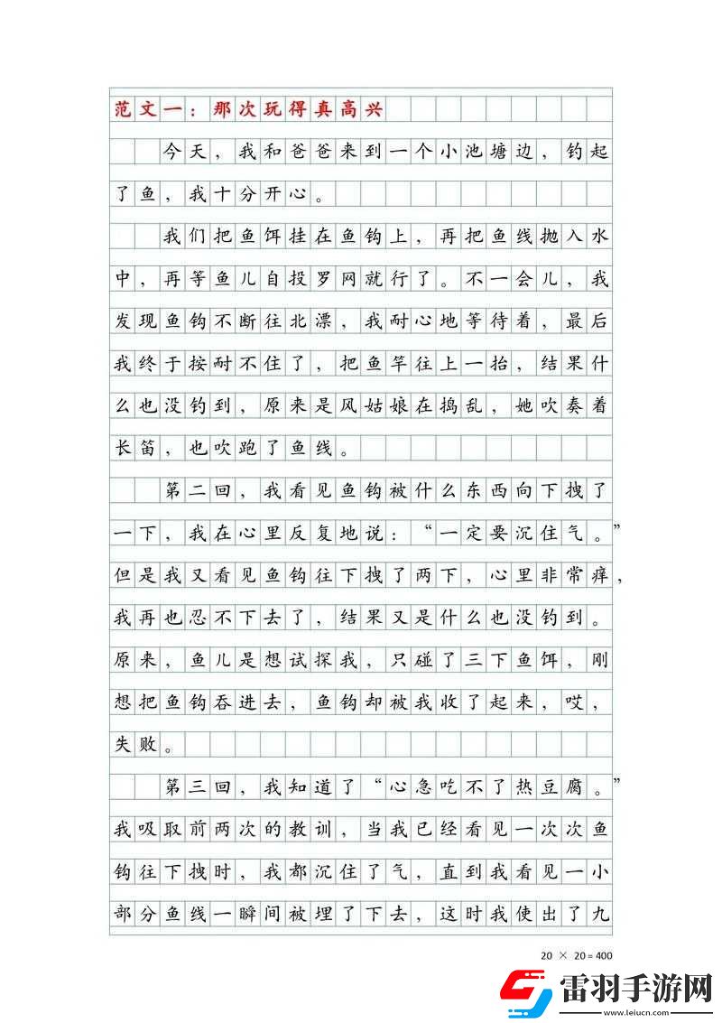 輸了就得讓同學(xué)玩全部位置作文且能免費(fèi)看直播啦