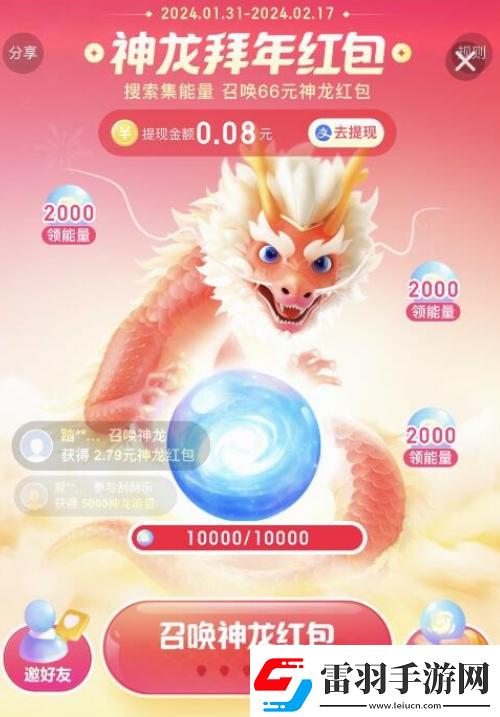 2024百度搜索集能量得神龍紅包輕松領取大紅包