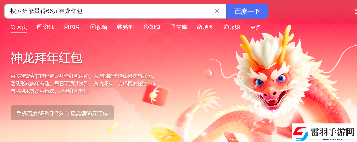 2024百度搜索集能量得神龍紅包輕松領取大紅包