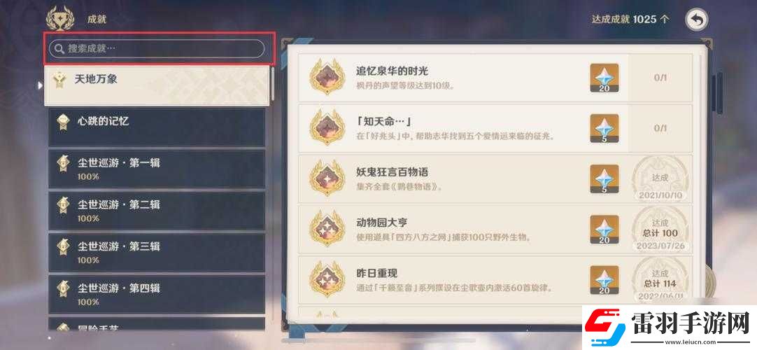 原神游戲攻略