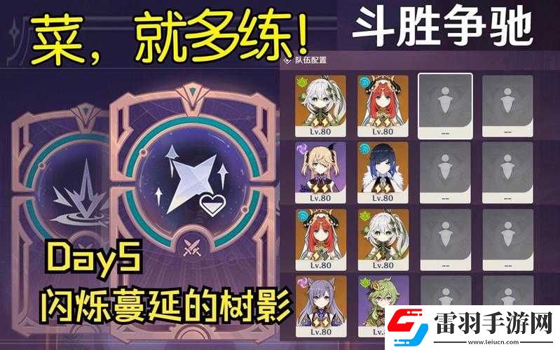 原神斗勝爭馳第五天全攻略