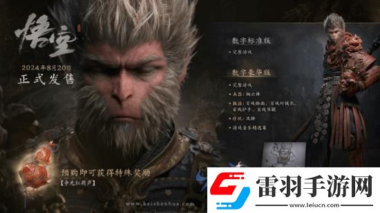 黑神話震撼聯(lián)動(dòng)三大平臺(tái)