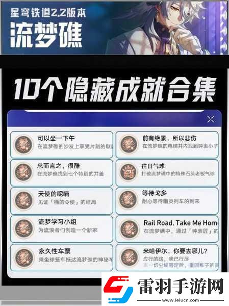 崩壞星穹鐵道隱藏成就解鎖