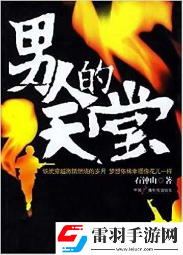 怡紅院男人的天堂