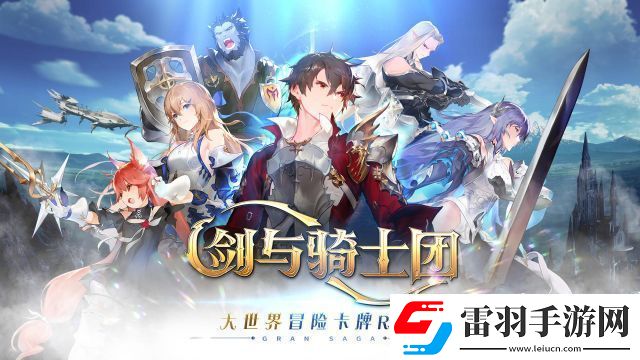 劍與騎士團后期陣容推薦