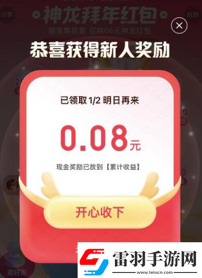 2024百度搜索集能量得神龍紅包輕松領取大紅包