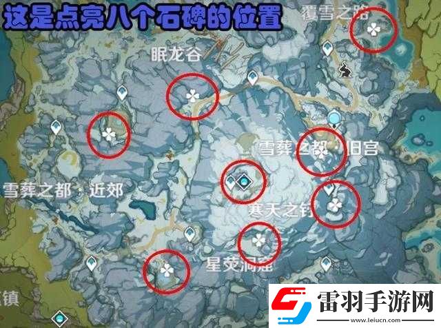 原神龍脊雪山石碑深度探秘
