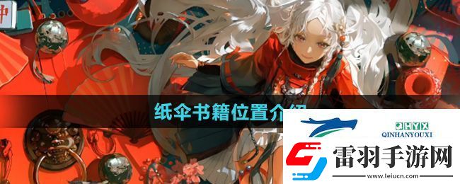 歸龍潮紙傘書籍在哪