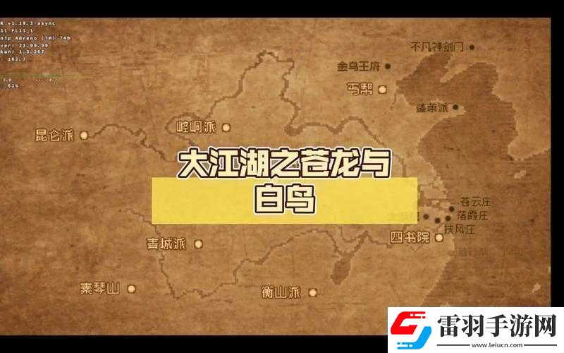 大江湖之蒼龍與白鳥