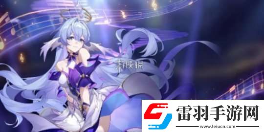 崩壞星穹鐵道海瑟音?上線時(shí)間