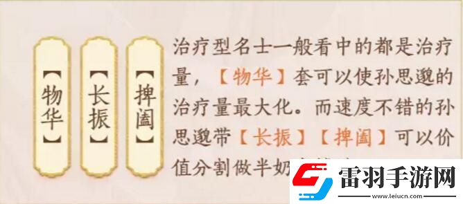 忘川風(fēng)華錄孫思邈圖鑒