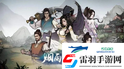 煙雨江湖天暮殘月掌第五重任務(wù)怎么做