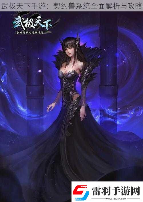 武極天下手游