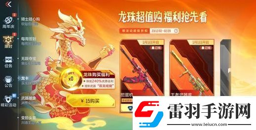 穿越火線手游龍珠活動(dòng)內(nèi)容及攻略分享