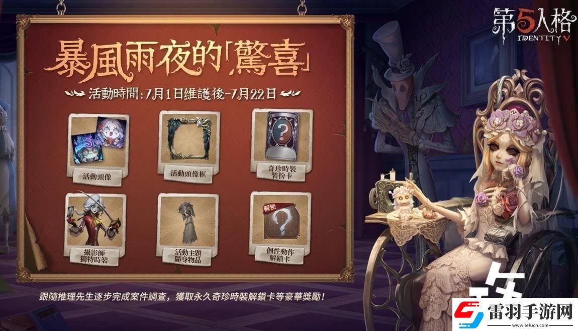 2023第五人格活動預(yù)約匯總