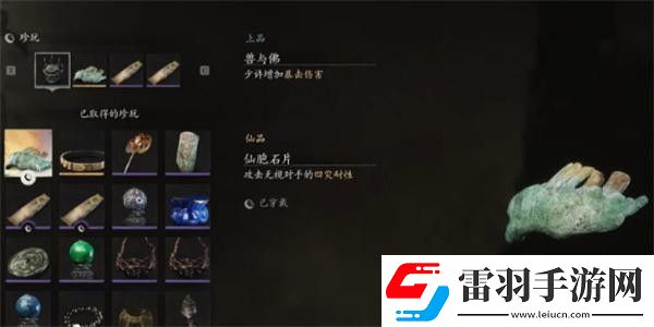 黑神話悟空仙胞石片怎么獲得