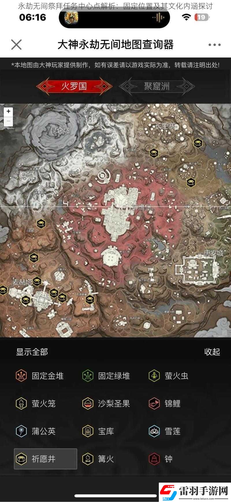 永劫無間祭拜任務(wù)中心點(diǎn)解析