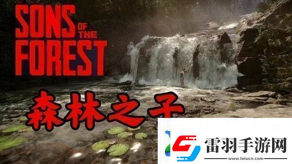 森林之子建筑物拆除方法一覽游戲內(nèi)環(huán)境互動解謎