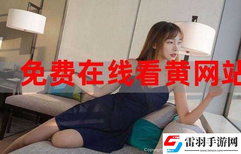 黃站在線觀看