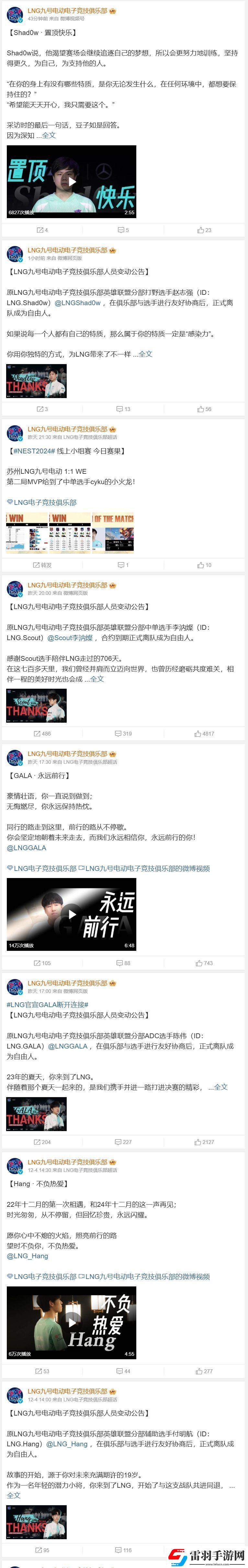 Scout成為LNG沒有離隊視頻的選手此前EDG連文案都沒有