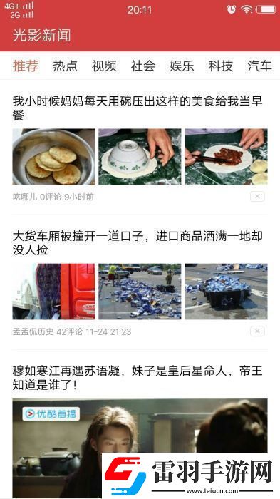光影新聞app下載