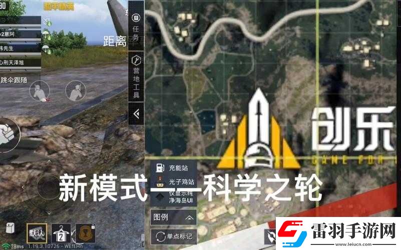 和平精英全新科學(xué)之輪模式