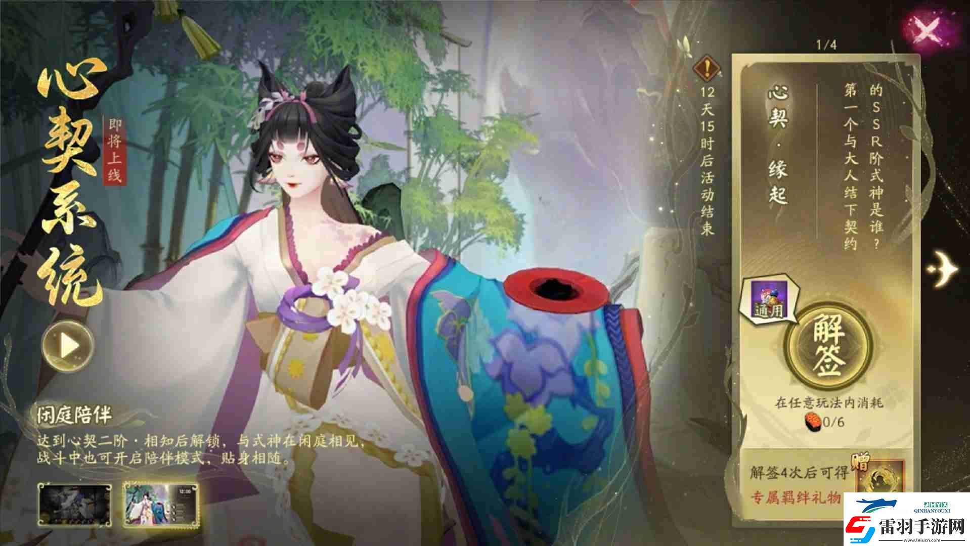 陰陽(yáng)師心契系統(tǒng)怎么玩