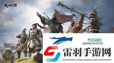 戰(zhàn)地?zé)o疆關(guān)羽游歷答案一覽