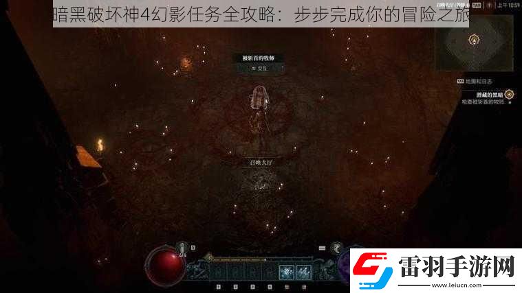 暗黑破壞神4幻影任務全攻略
