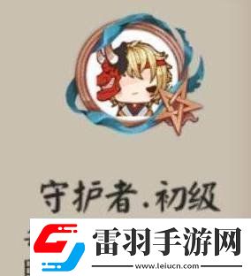 陰陽師頭像框守護(hù)者怎么獲得