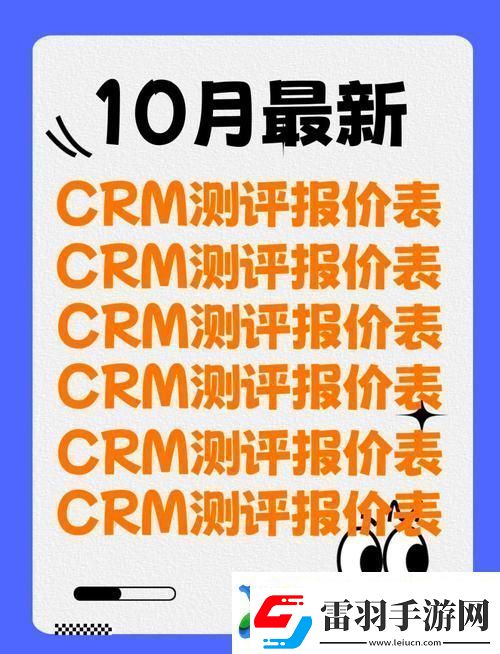 國內(nèi)永久免費CRM
