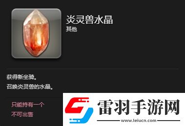 ff14炎靈獸坐騎怎么獲得