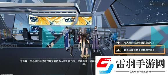 崩壞星穹鐵道同行任務(wù)陰差陽錯攻略