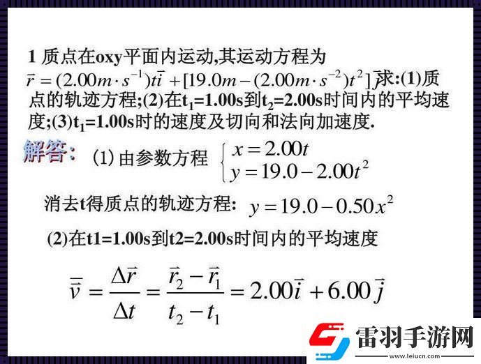 質(zhì)點(diǎn)軌跡