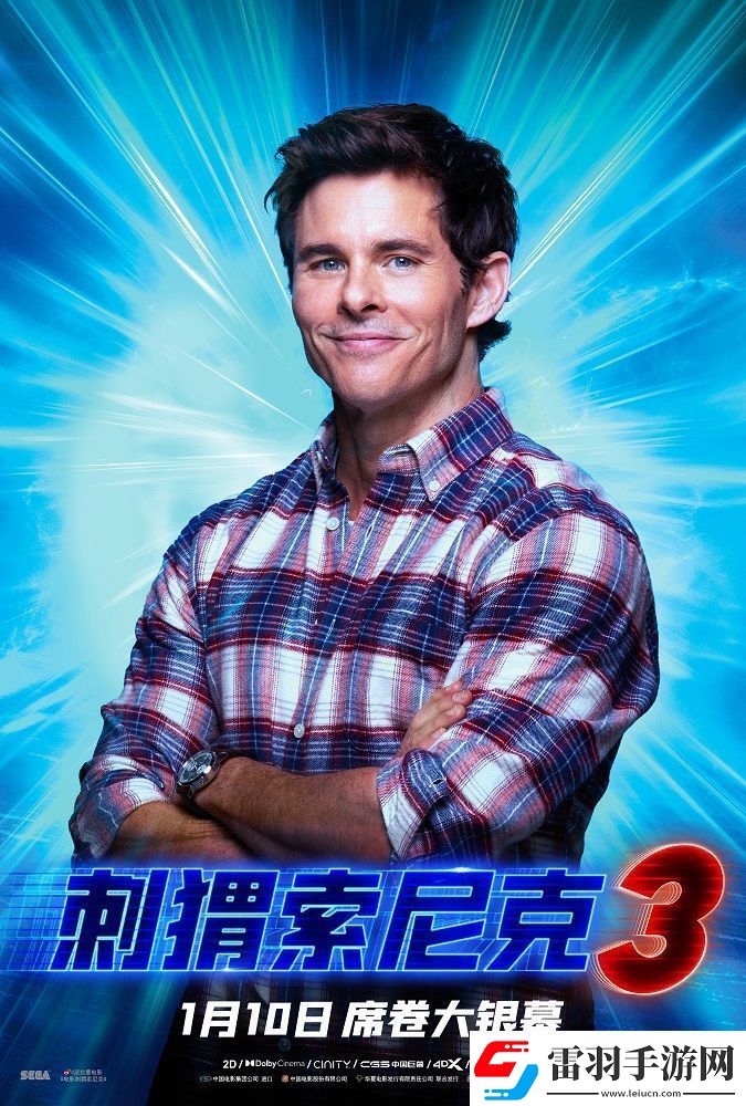 電影刺猬索尼克3發(fā)布“電力十足”全角色海報