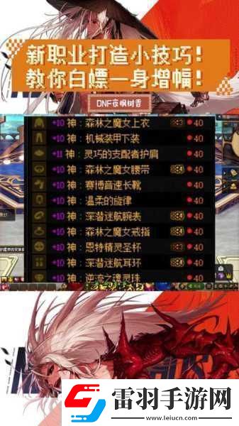DNF增幅10上11揭秘高效必成技巧助你戰(zhàn)力飆升！
