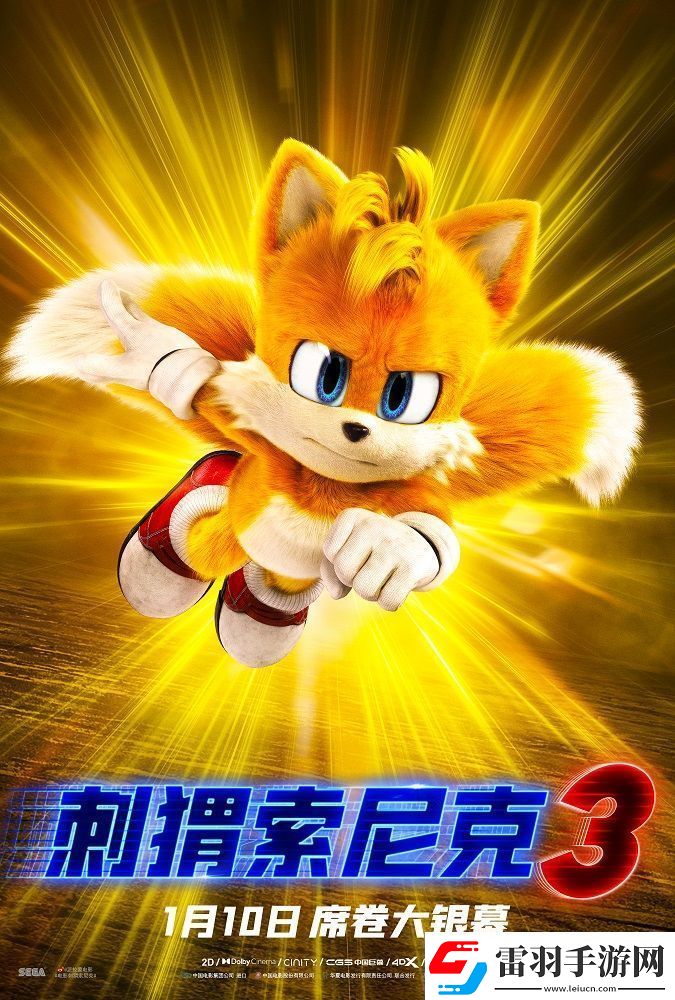 電影刺猬索尼克3發(fā)布“電力十足”全角色海報