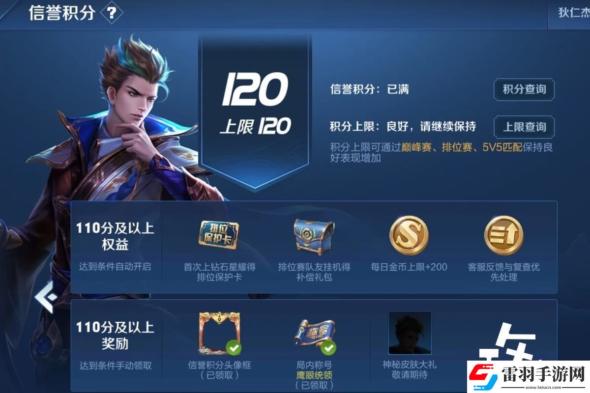 王者信譽積分查詢流程