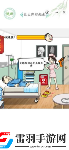 漢字找茬王讓大郎出院怎么過