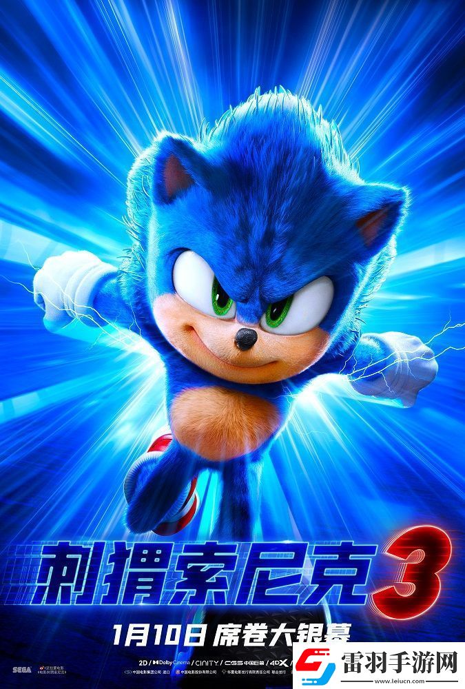 電影刺猬索尼克3發(fā)布“電力十足”全角色海報