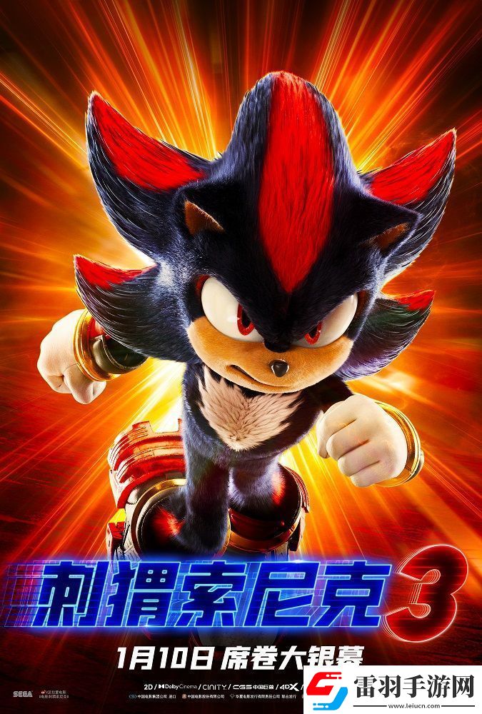 電影刺猬索尼克3發(fā)布“電力十足”全角色海報